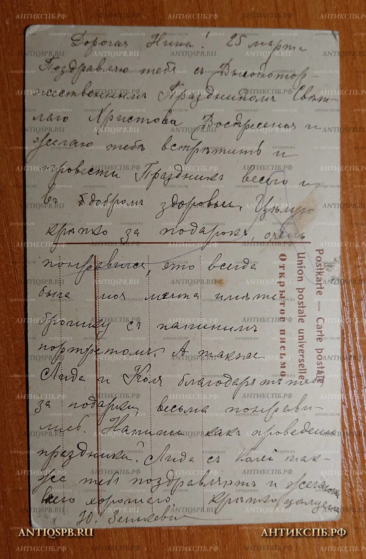 Открытка старинная. Открытое письмо. Carte Postale. Union postale universelle “Христос Воскресе!” Россия. Нач. ХХ века. №2350